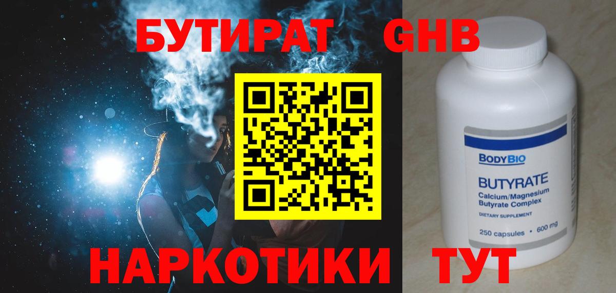 Бутират оксибутират  БУТИРАТ  Красноармейск  Вход с VPN 