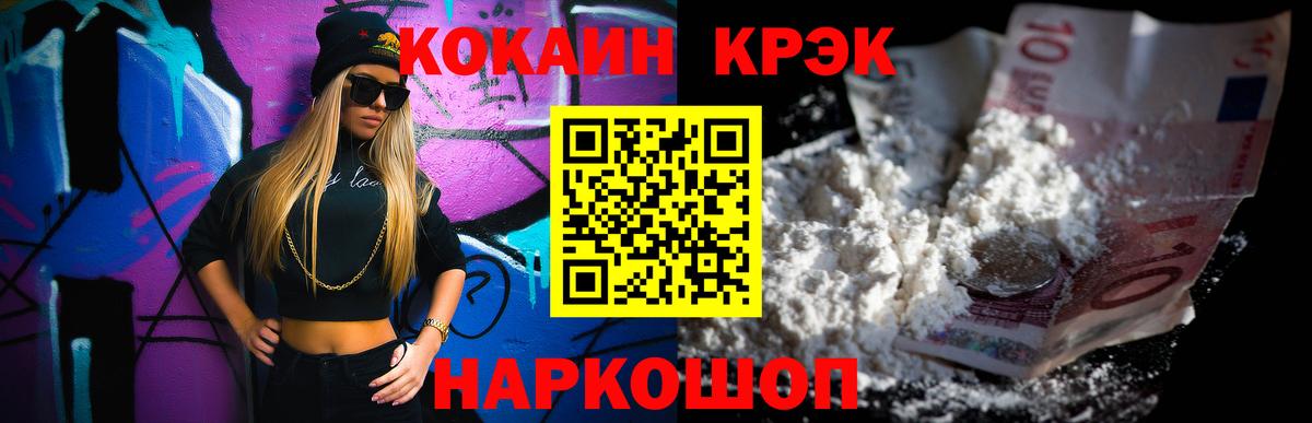 Красноармейск  COCAIN Колумбийский  Кокаин Эквадор  Вход с VPN 