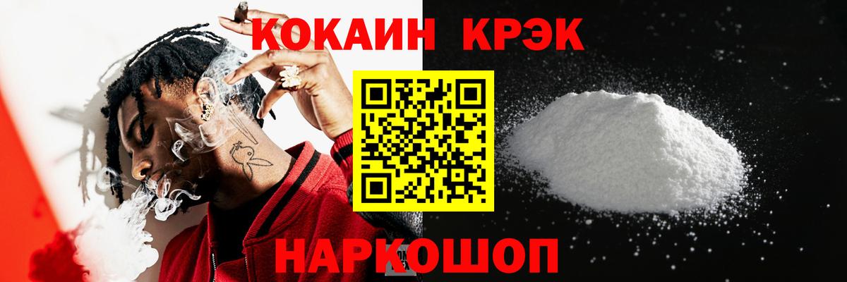 Cocaine Эквадор Красноармейск