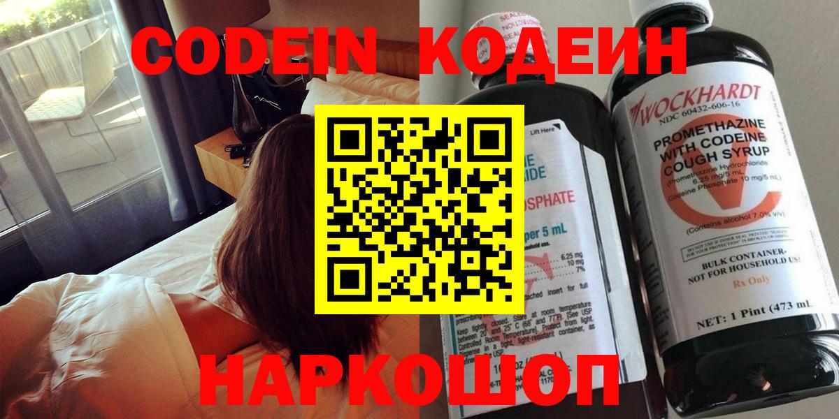 Codein Purple Drank Красноармейск