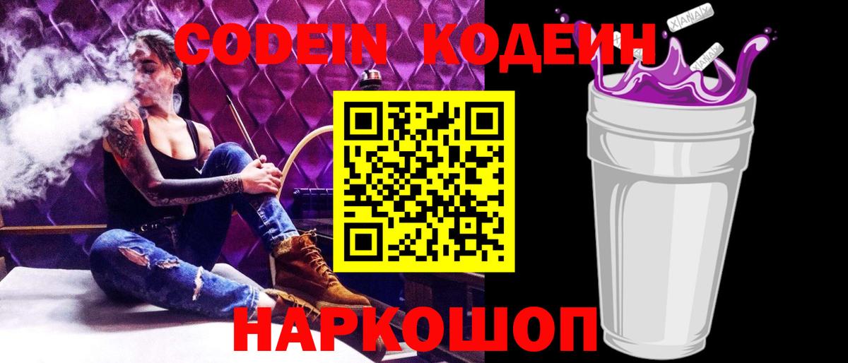 Красноармейск  Кодеиновый сироп Lean напиток Lean (лин)  Вход с VPN 