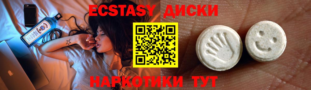 ЭКСТАЗИ XTC  ЭКСТАЗИ диски  Ecstasy  мега ТОР  Вход с VPN  Красноармейск  купить  цена 