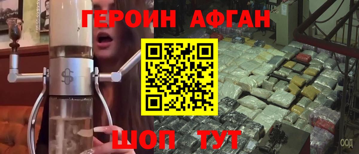 Красноармейск  ГЕРОИН афганец  ГЕРОИН  Вход с VPN 