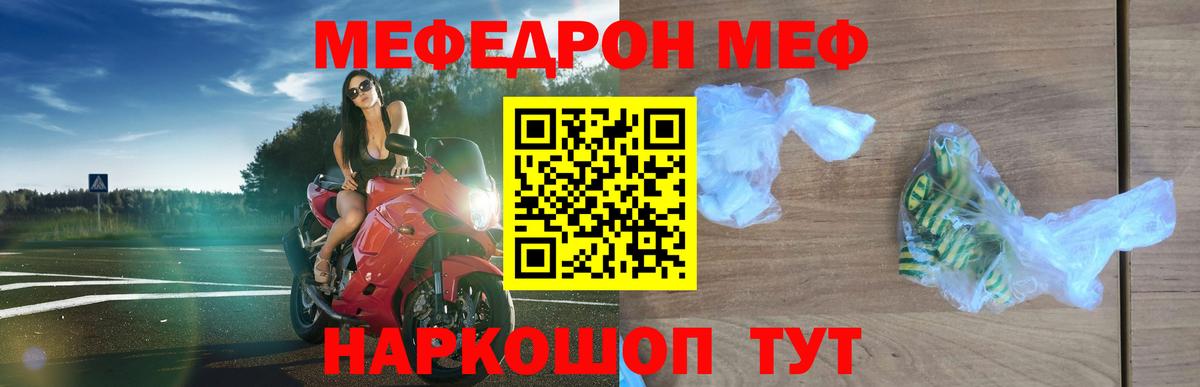 Меф мука Красноармейск