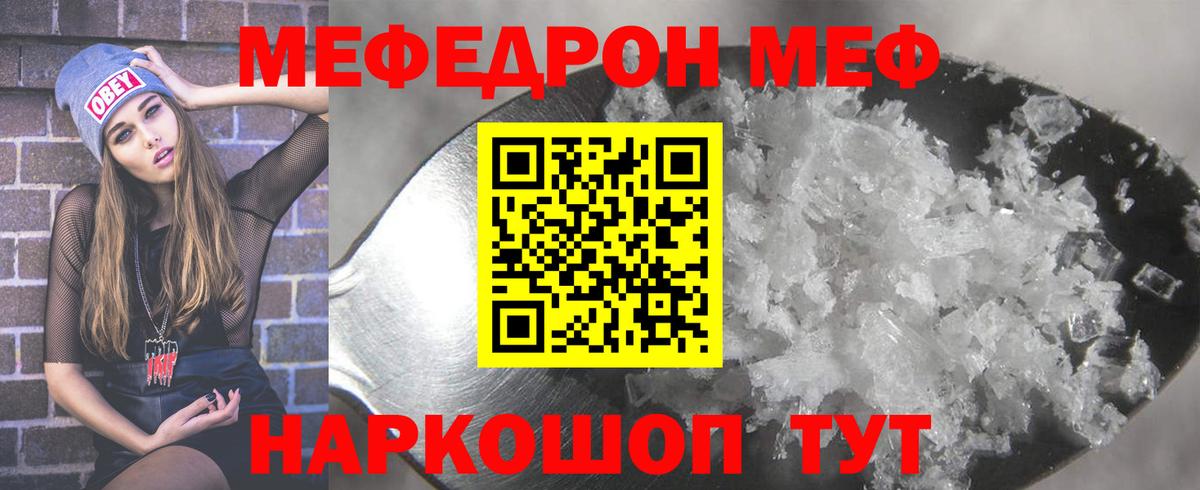 Мефедрон mephedrone  Вход с VPN  МЯУ-МЯУ  Мефедрон  Красноармейск 
