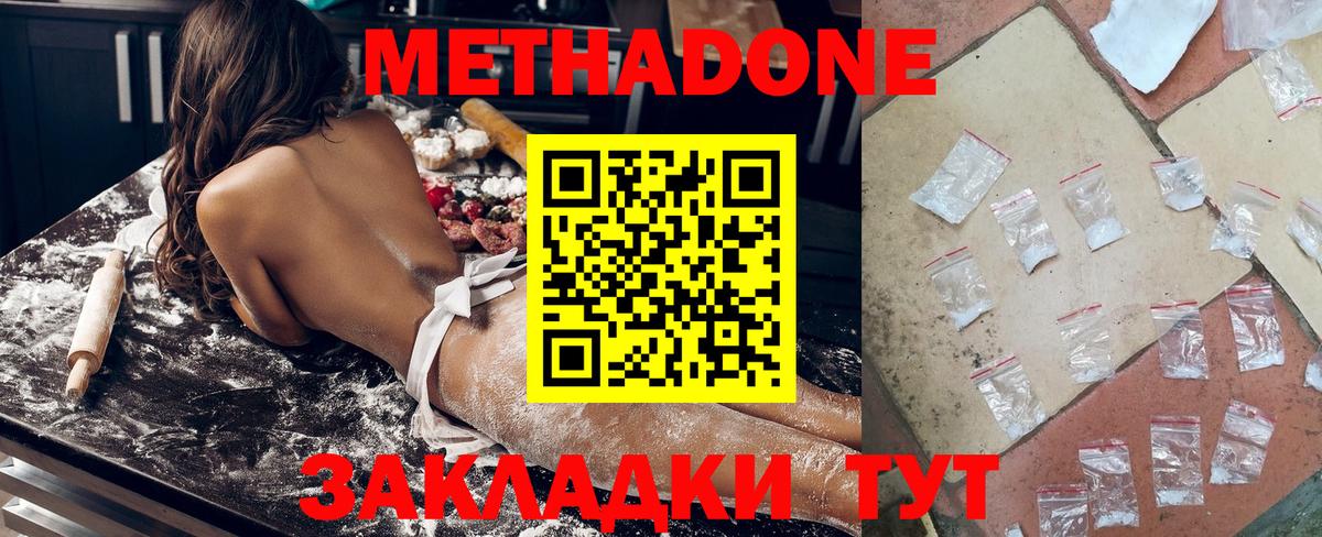 Красноармейск  Метадон methadone  Вход с VPN  Метадон белоснежный 